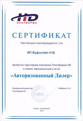 Сертификат Платформа HD